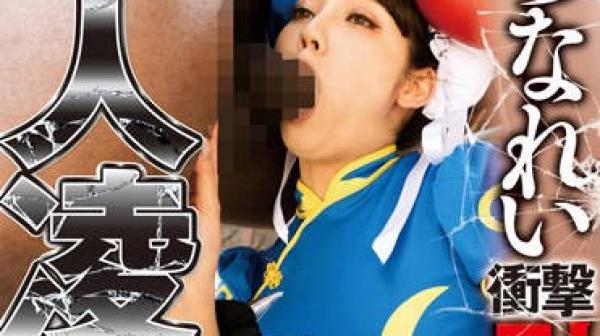 real-610 黑人凌辱COSPLAY女主角-みづなれい